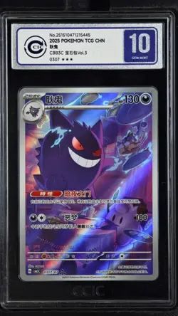 CCIC 10 Gem Mint 2025 Pokemon Gengar Chinese Exclusive Gem Pack Vol.3 03 07/07 - Image 1