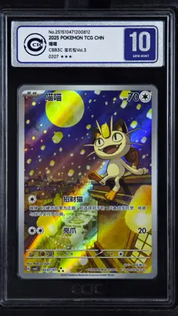 CCIC 10 Gem Mint Pokemon Chinese Gem Pack Vol.3 CBB3C 02 07 Exclusive Meowth - Image 1