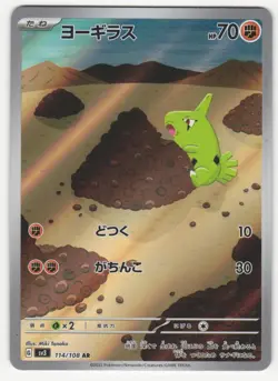US SELLER Larvitar Full Art 114/108 AR sv3 Black Flame Japanese Pokemon - Image 1