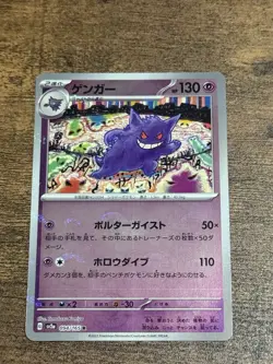 GENGAR 094/165 SV2a 151 POKEBALL REVERSE HOLO Pokemon Japanese NEAR MINT - Image 1
