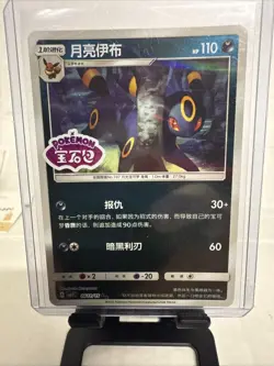 Umbreon Stamped 0611/15 CBB2C S-Chinese Gem Pack Vol 2 Pokemon NM - Image 1