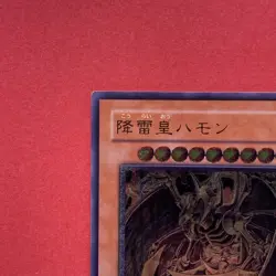 Hamon Lord of Striking Thunder SOI-JP002 Ultimate Rare YuGiOh 2480 - Image 2