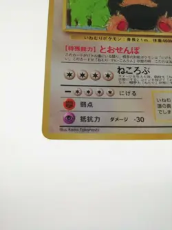*Snorlax* Pokemon Card LV.35 HP90 No.143 Very Rare Japanese Nintendo F/S - Image 4