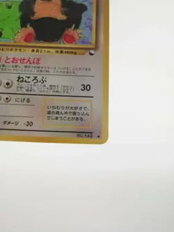 *Snorlax* Pokemon Card LV.35 HP90 No.143 Very Rare Japanese Nintendo F/S - Image 5