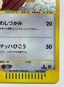Fearow Pokemon Card 124/128 Holo 1st edition Japanese Nintendo F/S From Japan - Image 4