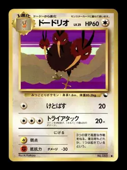 [NM] Dodrio No. 085 GLOSSY - Vending Series #1 - Japanese Pokemon Card MINT - Image 1