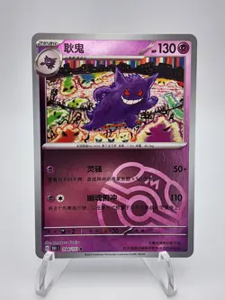 Pokemon TCG S-Chinese 151C Gengar 094/151 Master Ball Holo Mint Card - Image 1