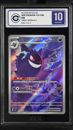 CCIC 10 Gem Mint 2025 Pokemon Gengar Chinese Exclusive Gem Pack Vol.3 03 07/07 - Image 1