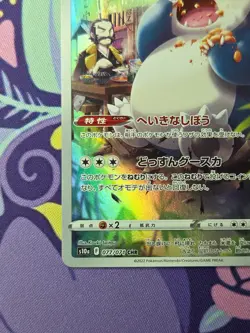 Pokemon TCG Japanese Sword & Shield Dark Phantasma Snorlax 077 Character Rare - Image 5