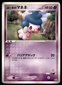 2005 Pokemon Wonderland Vol. 5 Promo Rota's Mime Jr. Japanese #097/PCG-P - Image 1