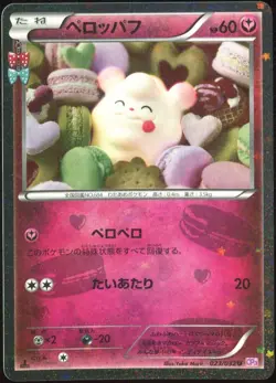 Slurpuff 023/032 Pokemon Pokekyun 1st ED Japanese Card - Image 1