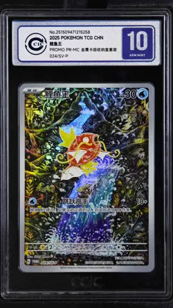 CCIC 10 Gem Mint Magikarp 024/SV-P Triple Triplet Beat Chinese Pokemon PTCG - Image 1