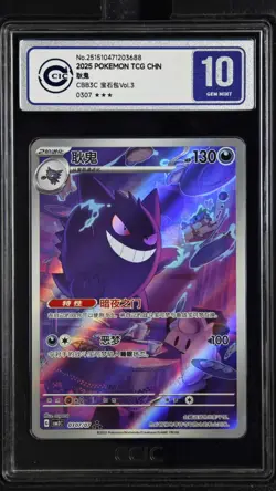 CCIC 10 Gem Mint 2025 Pokemon Gengar Chinese Exclusive Gem Pack Vol.3 03 07/07 - Image 1