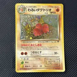1997 Pokemon DARK DUGTRIO #051 Pocket Monster Team Rocket Holo Rare Japanese1997 - Image 1