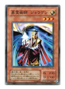 Jowgen the Spiritualist - Japanese - LN-10 - YuGiOh-LP - Image 1