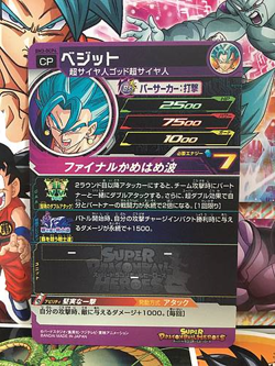 Vegito BM3-DCP4 CP Super Dragon Ball Heroes Mint Card SDBH Goku Vegeta - Image 2