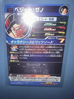 Vegito UM8-073 UR Super Dragon Ball Heroes Mint Card SDBH Goku Vegeta - Image 4