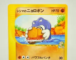 Pokemon card TCG Chuck's Poliwrath Pokemon VS 1st ED 034/141 2001 Japanese LP - Image 2