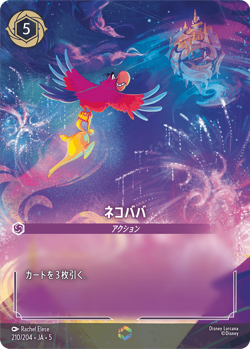 Disney Lorcana DLCS5 210/204 FindersKeepers Enchanted SHIMMERING SKIES - Image 1