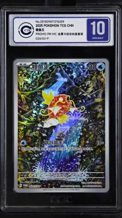 CCIC 10 Gem Mint Magikarp 024/SV-P Triple Triplet Beat Chinese Pokemon PTCG - Image 1