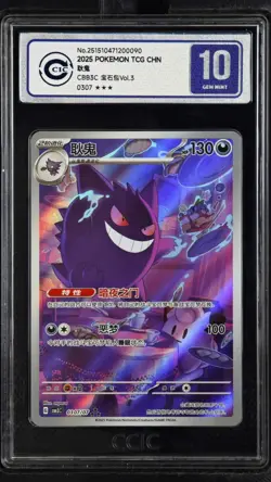CCIC 10 Gem Mint 2025 Pokemon Gengar Chinese Exclusive Gem Pack Vol.3 03 07/07 - Image 1