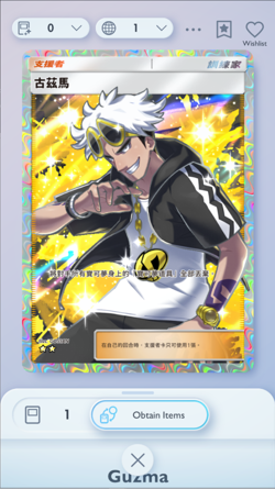 Guzma Full Art, Pokemon TCG Pocket, Chinese language, Celestial Guardians - Image 1