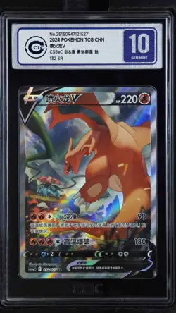 CCIC 10 Gem Mint 2024 Pokemon Chinese SWSH All-Stars SR Charizard V #132 PTCG - Image 1