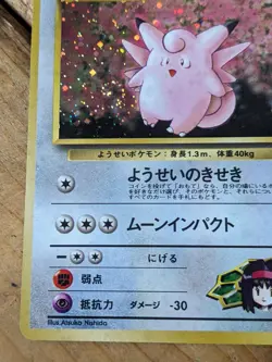1998 POKEMON POCKET MONSTERS JAPANESE GYM ERIKA'S CLEFABLE #36 HOLO CARD - Image 5