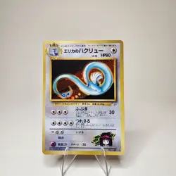 Erika's Dragonair No.148 Japanese Gym Heroes Holo Rare Vintage Pokemon Card - Image 1