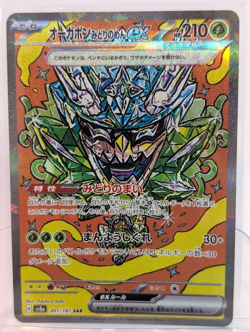 Teal Mask Ogerpon ex 201/187 Japanese Terastal Festival ex SAR Pokemon Card NM - Image 1