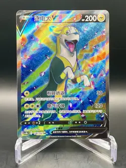 Boltund V 136/132 CS4bC S-Chinese Fusion Strike SR Pokemon TCG NM/M - US SELLER - Image 1