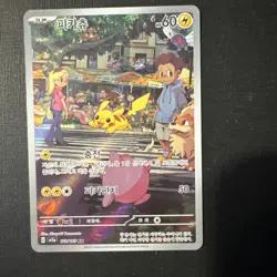 KOREAN Pikachu AR [173/165] sv2a Pokemon Card 151 Near MINT HOLO - Image 1