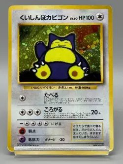 Hungry Snorlax LV.50 No.143 CD Promo Old Back 1998 Japanese Pokemon Card MP - Image 1