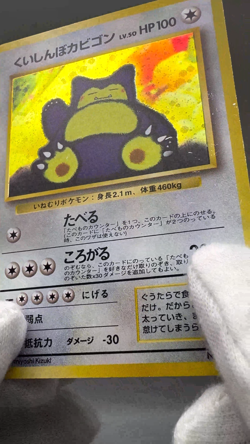 Hungry Snorlax LV.50 No.143 CD Promo Old Back 1998 Japanese Pokemon Card MP - Image 2