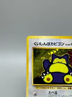 Hungry Snorlax LV.50 No.143 CD Promo Old Back 1998 Japanese Pokemon Card MP - Image 4