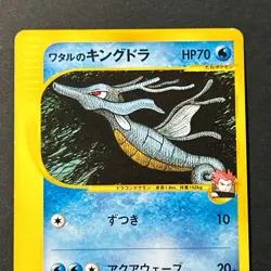 Lance's Kingdra 102/141 1st Edition VS Series 2001 Japanese Pokemon Card LP - Image 3