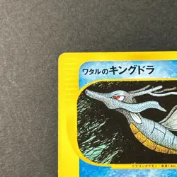 Lance's Kingdra 102/141 1st Edition VS Series 2001 Japanese Pokemon Card LP - Image 5