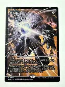 MTG - The Endstone (Japanese FOIL Showcase) [Edge of Eternities] EOE - LP/NM - Image 1