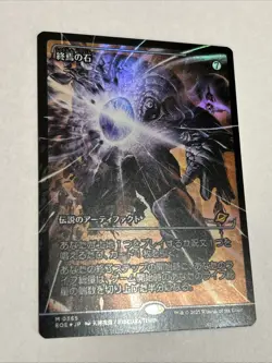 MTG - The Endstone (Japanese FOIL Showcase) [Edge of Eternities] EOE - LP/NM - Image 2