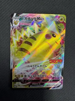 Pokemon TCG Japanese CoroCoro Promo - Pikachu VMAX - 265/S-P - Image 1