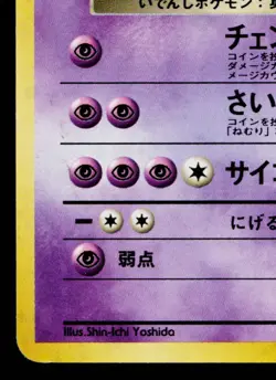 ROCKET'S MEWTWO *SWIRL* No.150 GYM CHALLENGE JAPANESE POKEMON TCG - Image 4