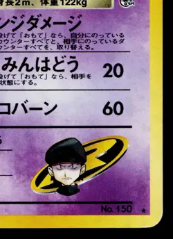 ROCKET'S MEWTWO *SWIRL* No.150 GYM CHALLENGE JAPANESE POKEMON TCG - Image 5