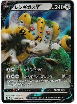 Japanese Regigigas V 124/172 s12a VSTAR Universe Double Rare Holo Pokemon TCG NM - Image 1