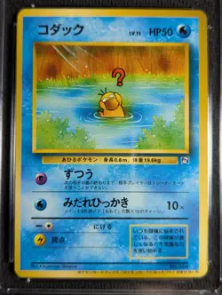 CGC 8 Psyduck - Natta Wake Promo Volume 2 - Japanese Pokemon Card 1999 - Image 3