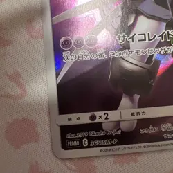 Armored Mewtwo Promo 365/PM-P Pokemon Card SM-P Sun & Moon Movie Exclusive - Image 4