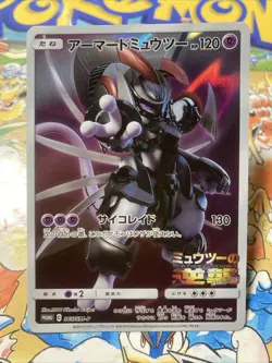 Armored Mewtwo 365/SM-P Pokemon Promo Card Holo Japanese US Seller - Image 1