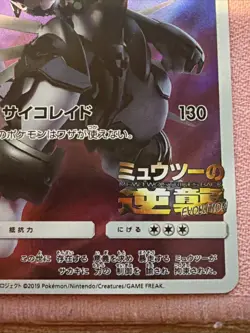 Pokemon TCG Armored Mewtwo SM Black Star Promos Holo Card 365/Sm-p Japanese NM - Image 4