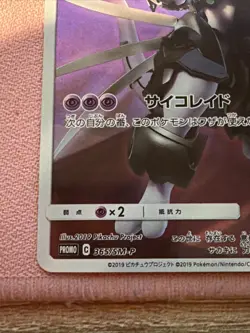 Pokemon TCG Armored Mewtwo SM Black Star Promos Holo Card 365/Sm-p Japanese NM - Image 5