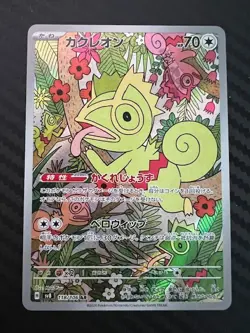 Pokemon TCG Kecleon 118/106 Sv8: Super Electric Breaker Japanese US Seller VLP - Image 1