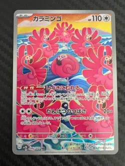 Pokemon TCG Flamigo 082/071 Sv2d: AR Holo Japanese US Seller NM - Image 1
